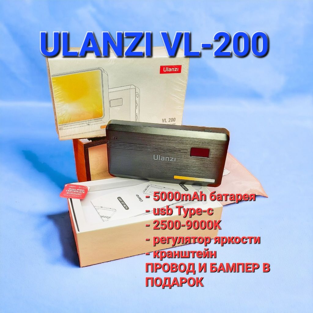 Свет led UlanziI VL-200