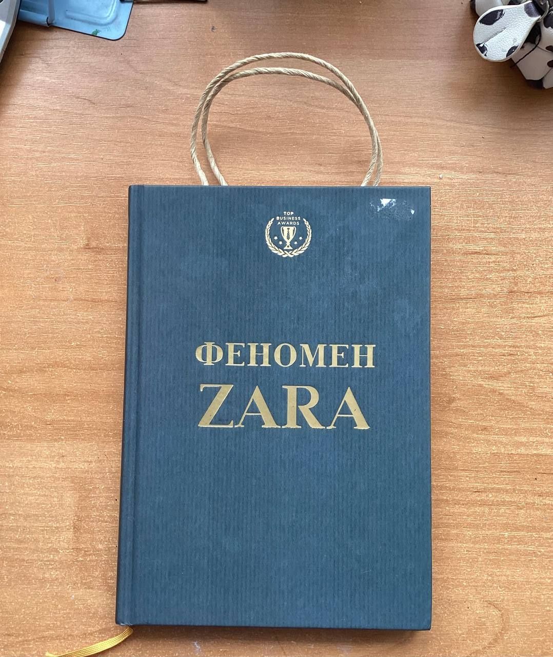 Книга, Феномен Zara