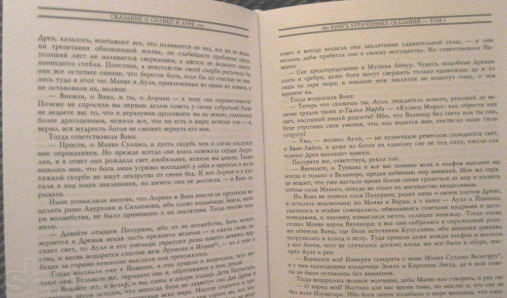 Толкин (Толкиен) Неоконченные предания. История Средиземья. 4 книги