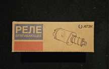Реле втягувальне ВАЗ 2108 АТЕК (2108-800)