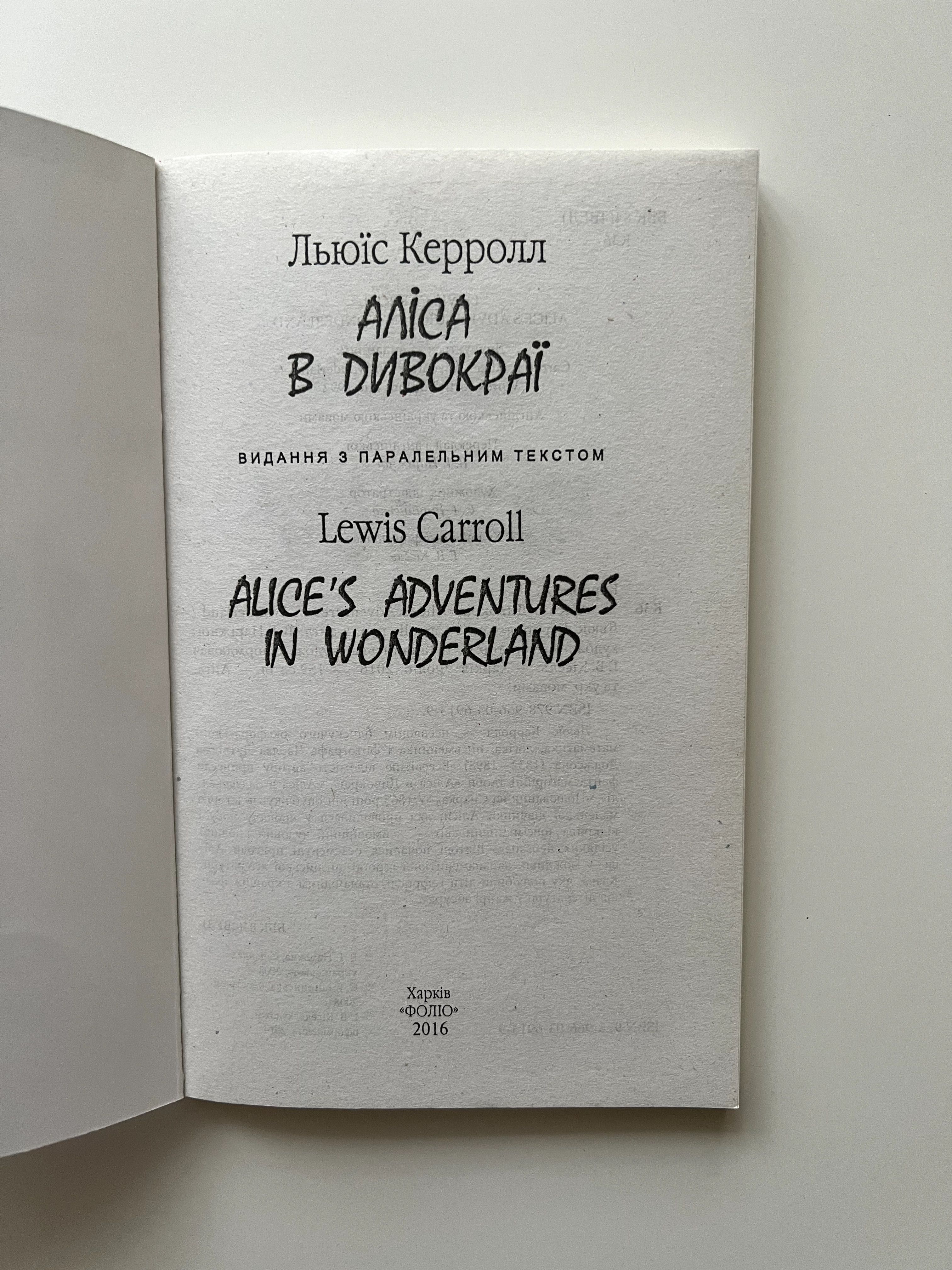 Книга Аліса в дивокраї, Льюїс Керрол. Двомовна - англ і укр.