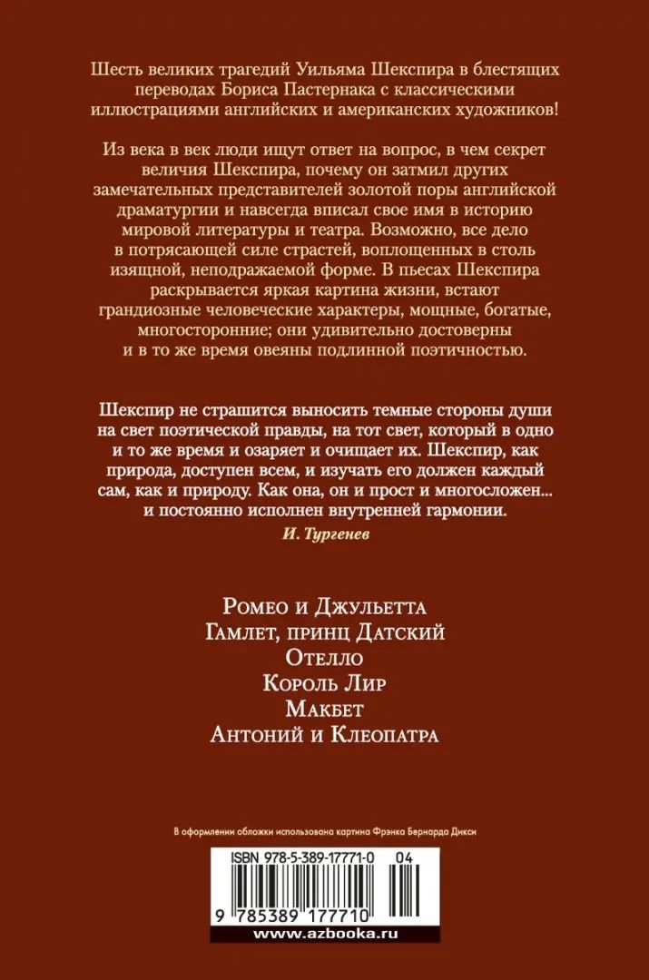 Уильям Шекспир комедии и трагедии Большие книги