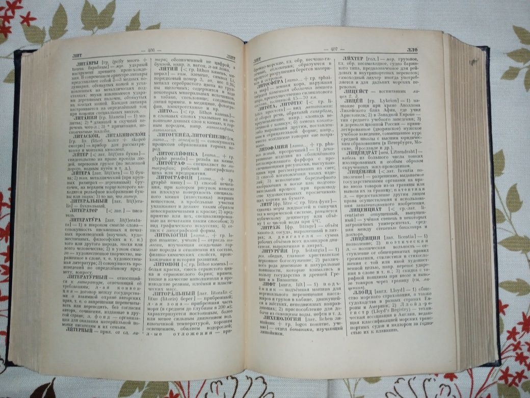 Книга "Словарь иностранных слов". 1954 рік.