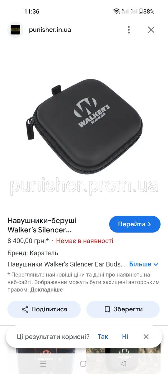 Навушники-берюші Walkers