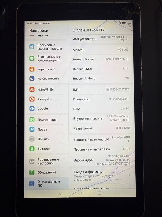 Продам планшет Huawei MediaPad T3, 2/16 Гб