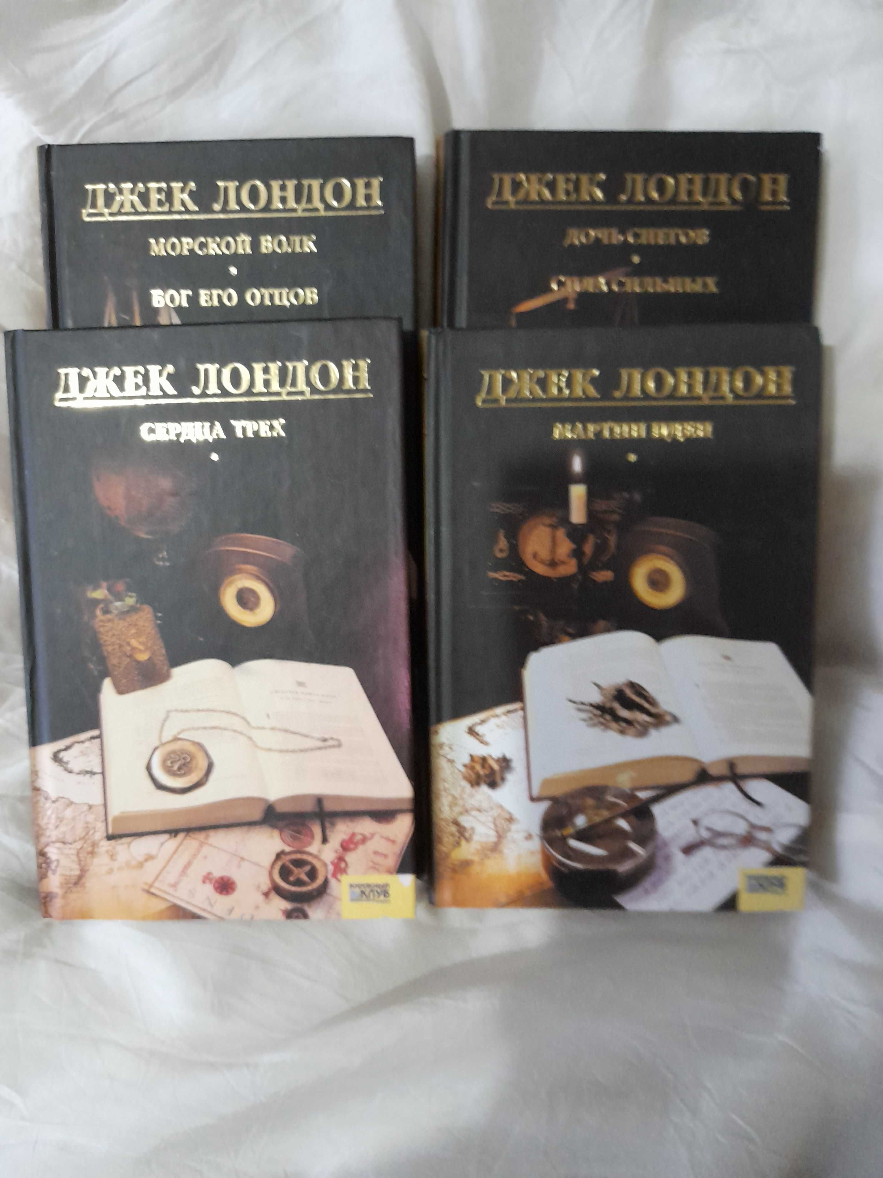 4 книги Джек Лондон