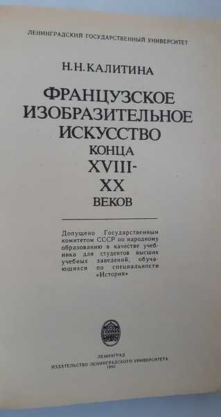 Французское изобразительное искусство конца XVIII-XX веков