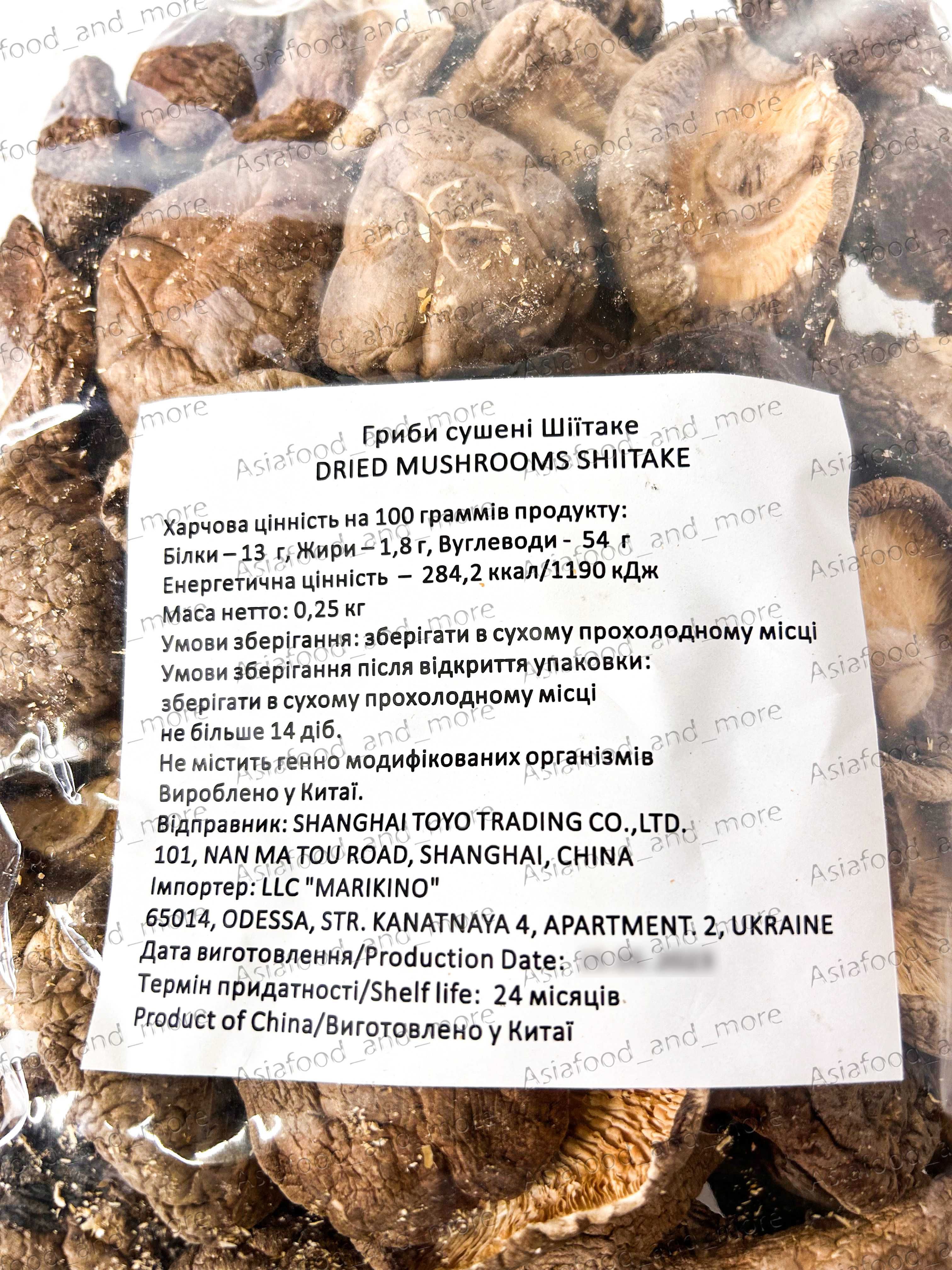 Гриби Шиїтаке 0,25 кг