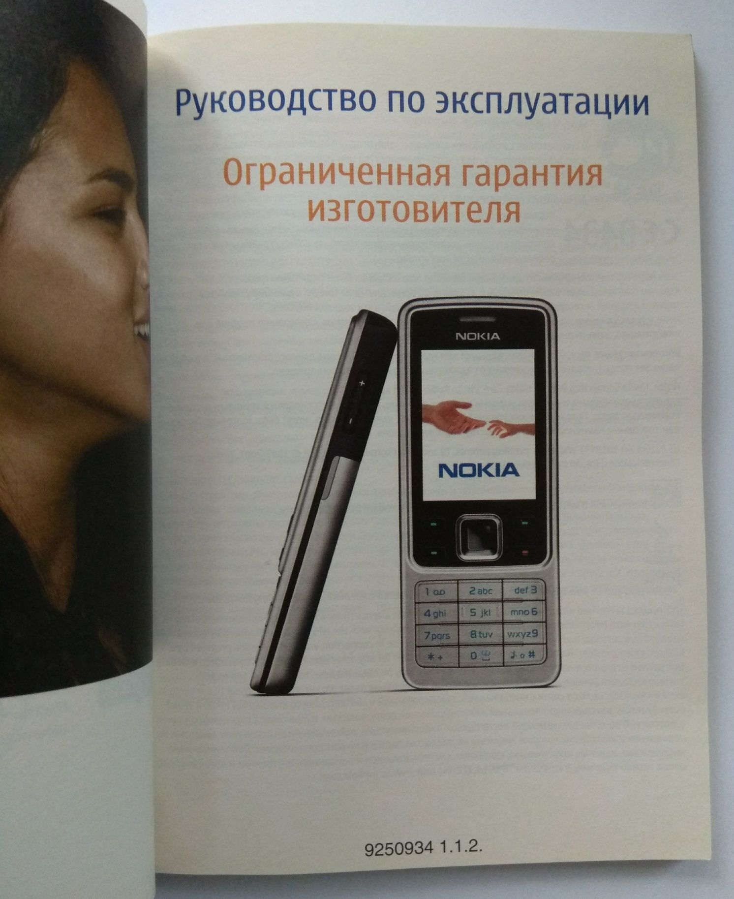 Руководство по эксплуатации Nokia 6300