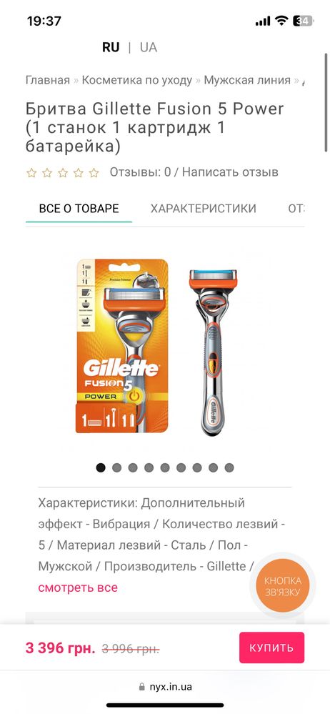 Станок Gillette Fusion