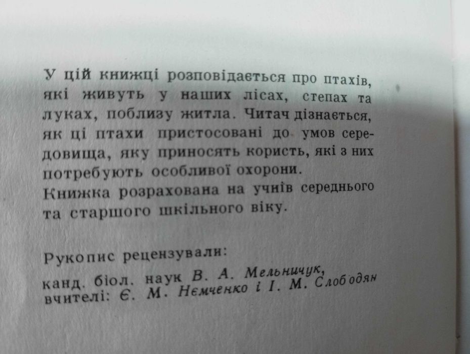 Пернаті друзі. Л. О. Смогоржевський.