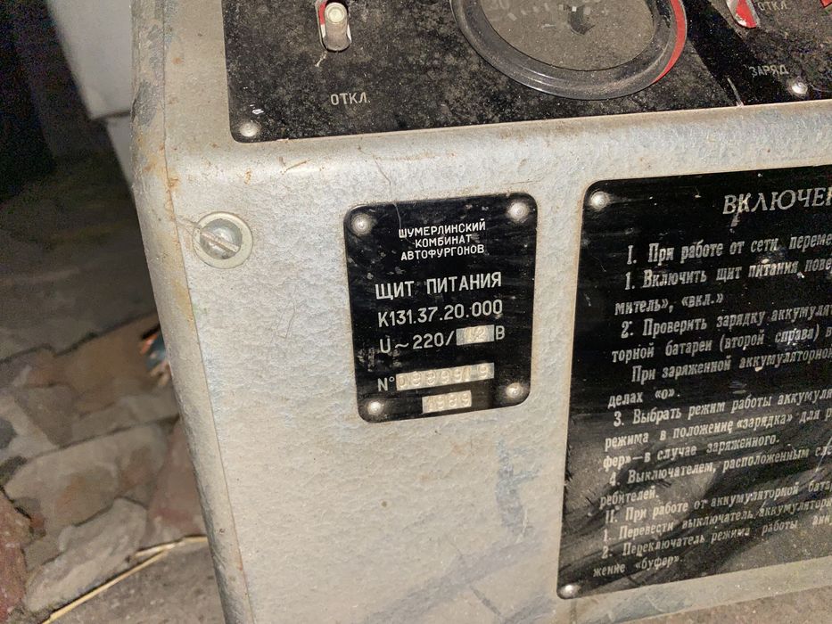 Щит питания к131