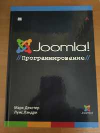 Книга Joomla!: программирование