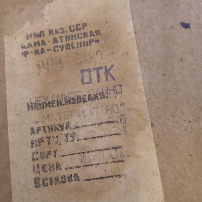 Продам чеканку 1982 года