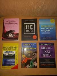 Книги Очарование женственности,  Не НОЙ, Стратегия голубого океана,