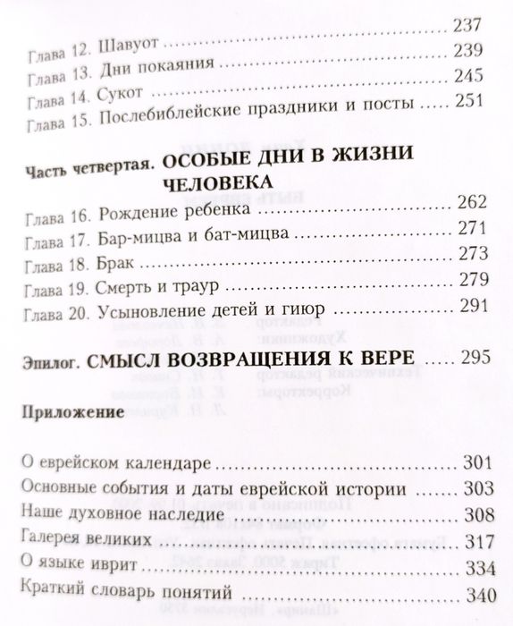 ЕВРЕЙСКАЯ Жизнь Быть Евреем руководство по повседневной жизни еврея
