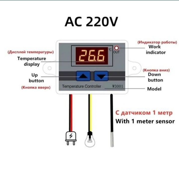 Терморегулятор на 220V(новий)