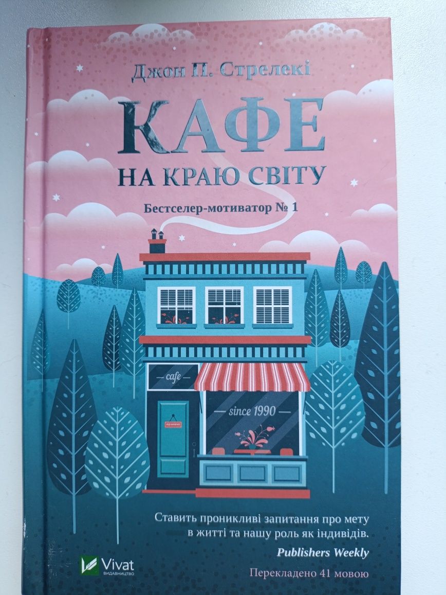 Книги Джуді Муді, Емі, Кафе на краю світу, Несподіване кіно
