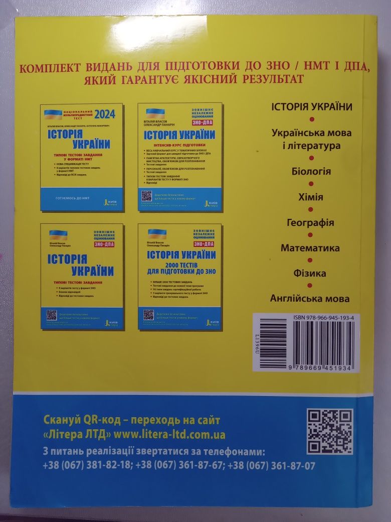 Підготовка до НМТ. Історія України