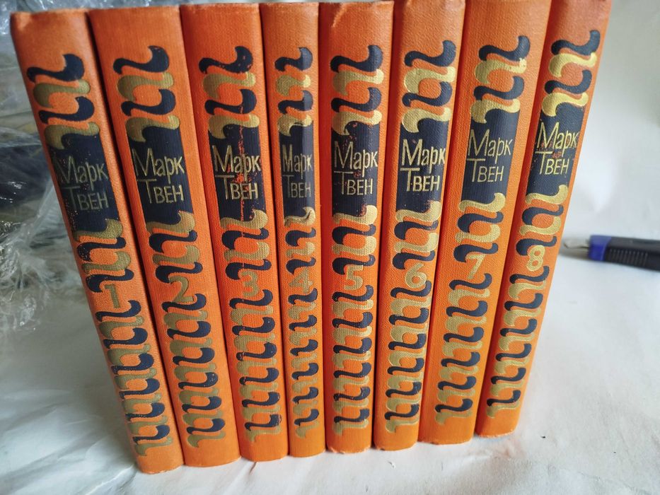 Марк Твен Собрание сочинений в 8-ми томах