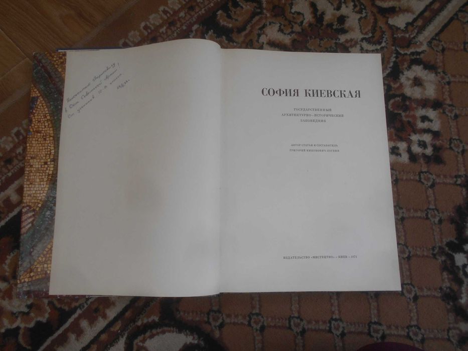 София Киевская  . Альбом    1971 г.