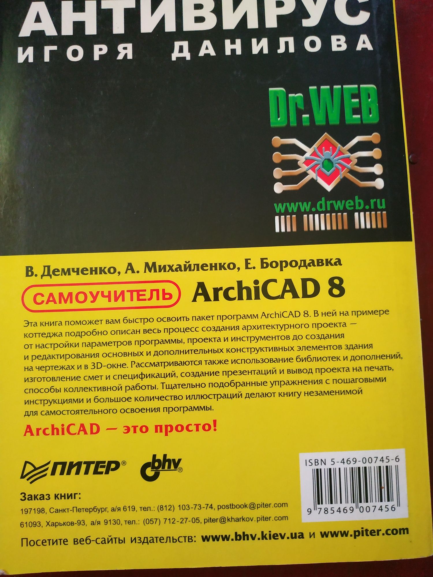 Самоучители по АrchiCAD 8 и Auto CAD