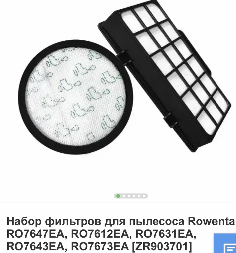 Набір фільтрів для пилососа  Rowenta