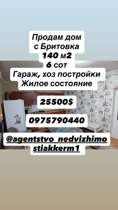 Продам дом с Бритовка