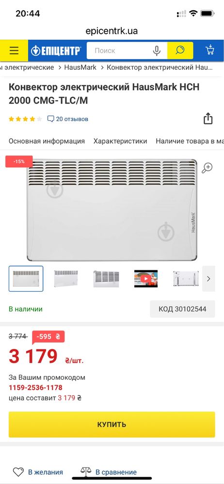 Конвектор электрический HausMark HCH 2000 CMG-TLC/M