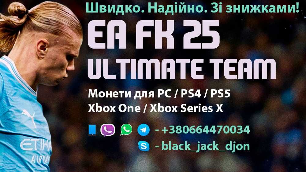 Монети EA FC 26 ( Fifa26 Coins )на всі платформи монети Фифа 26 FIFA26