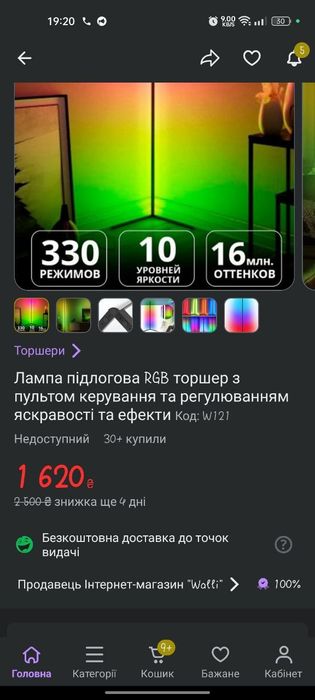 Лед лампа всі кольори