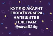 Куплю акаунт Glovo