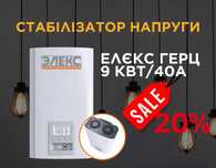 Стабілізатор напруги Елєкс Герц У 16-1/40 v3.0 на 9 кВт, 16 ключів