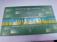Набір  `До 100-річчя подій Української революції 1917 - 1921 років`