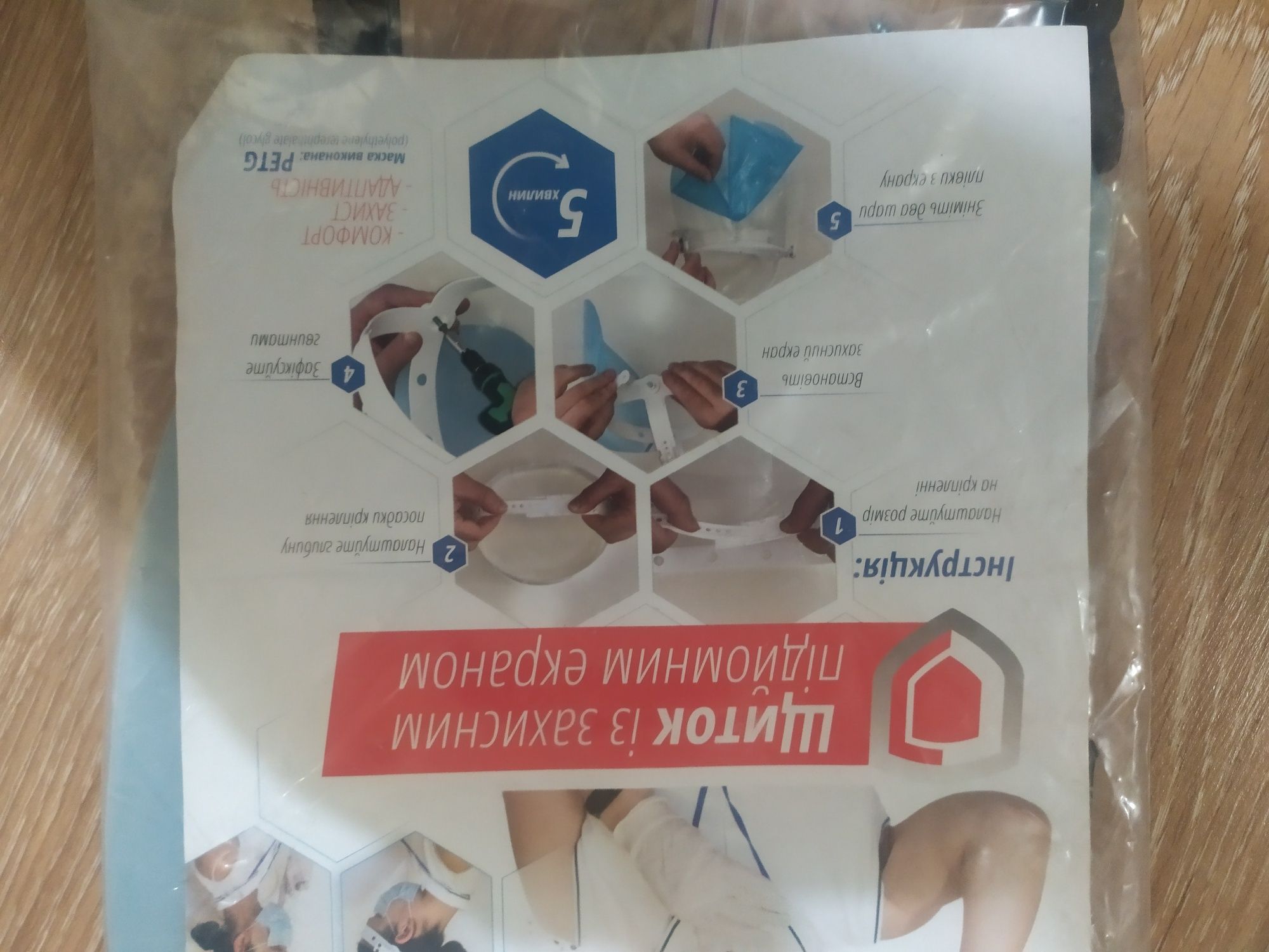 Щиток із захисним підйомним екраном/защитным подьемным. Маска защитная