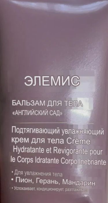 Крем для тіла Elemis English Garden Body Balm