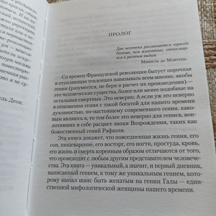 Сальвадор Дали Дневник одного гения