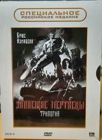 Двд dvd киноманам трилогия Зловещие мертвецы