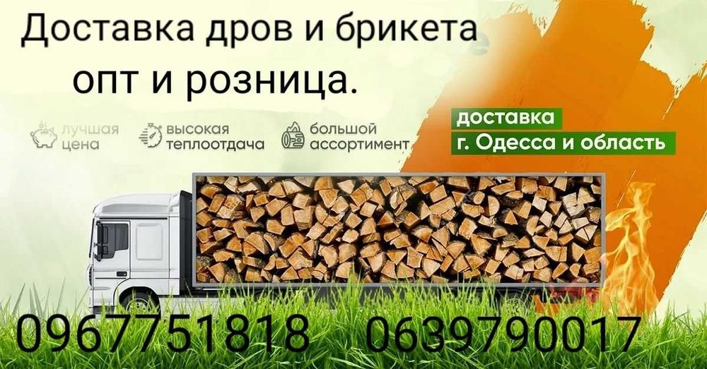 .Паливний брикет. Торфобрикет. ДРОВА. Вугілля. Дрова м