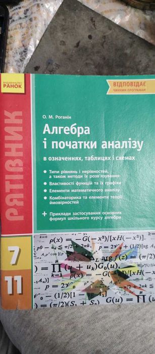 Алгебра 7-11 клас 2018
