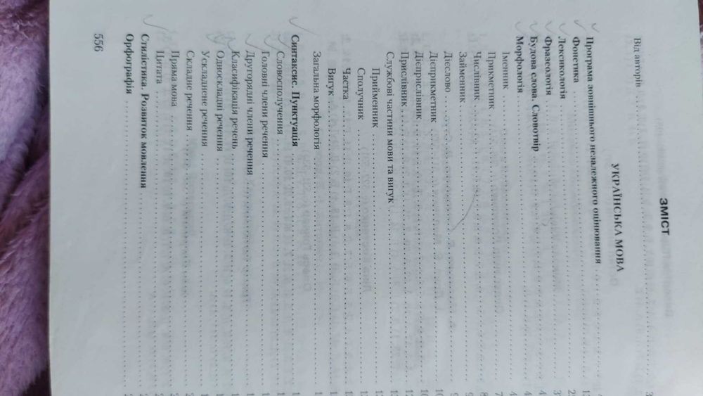 Українська мова та література О.Авраменко 1 частина