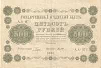 63. Stary banknot. 500 Rubli 1918