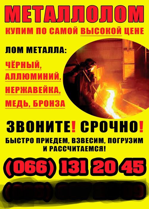 Металлолом Куплю скупка лома  дороже всех. Прием металоллома