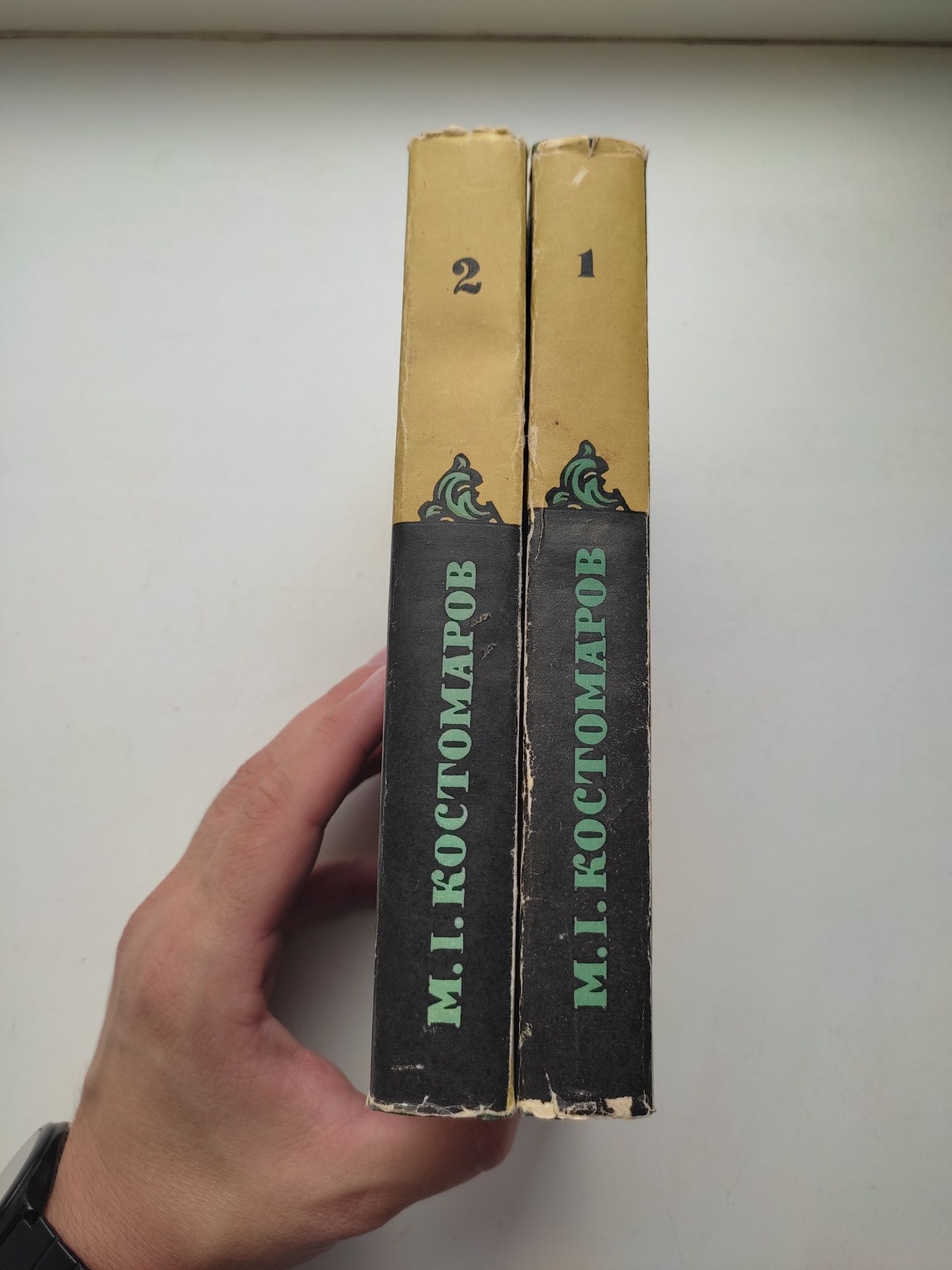 М.І. Костомаров - твори в двох томах