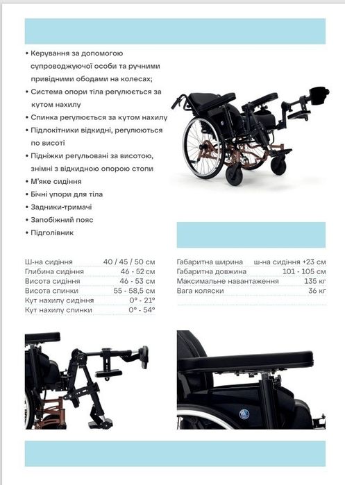 Візок інвалідний