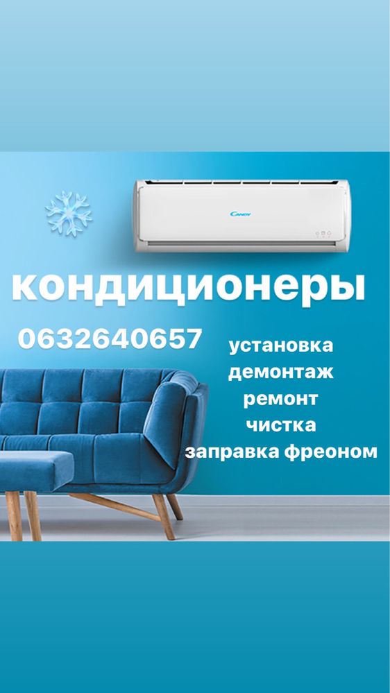 Установка кондиционеров! ремонт, обслуживание!