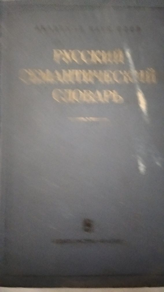 Словарь Справочник Пособие