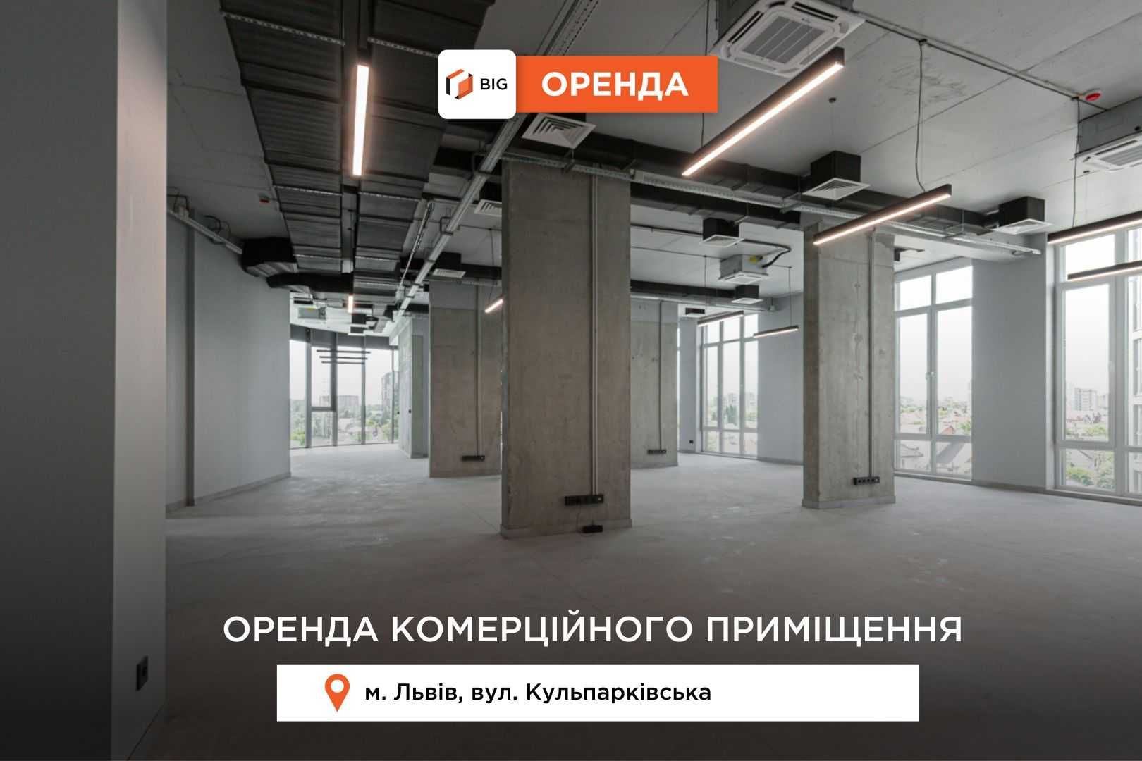 Комерційне приміщення у БЦ Парус Преміум по вул. Кульпарківська 93
