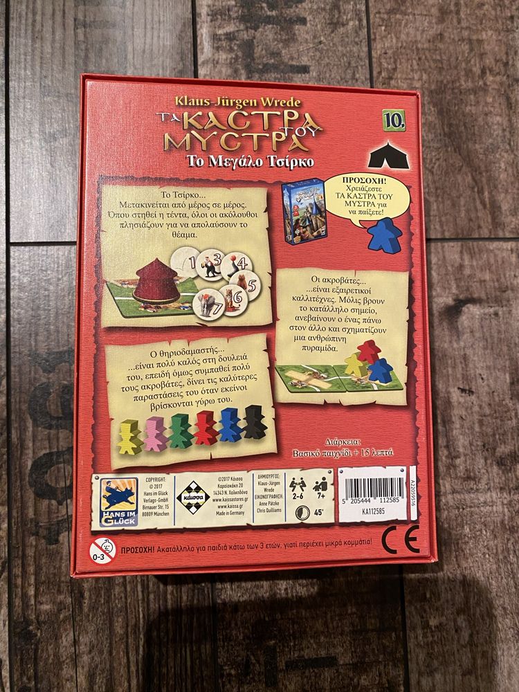 Carcassone pudełko greckie kartonik i instrukcja cyrk objazdowy