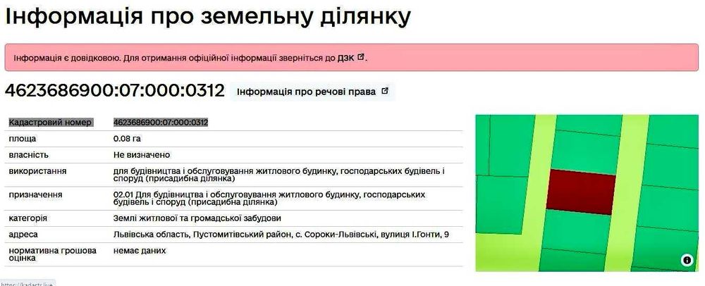 Продаж земельної ділянки. с. Сороки Львівські. вул. Гонти